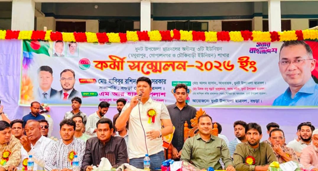 রাজপথে নতুন প্রাণ: ধুনটে ৩ ইউনিয়ন ছাত্রদলের কর্মী সম্মেলন