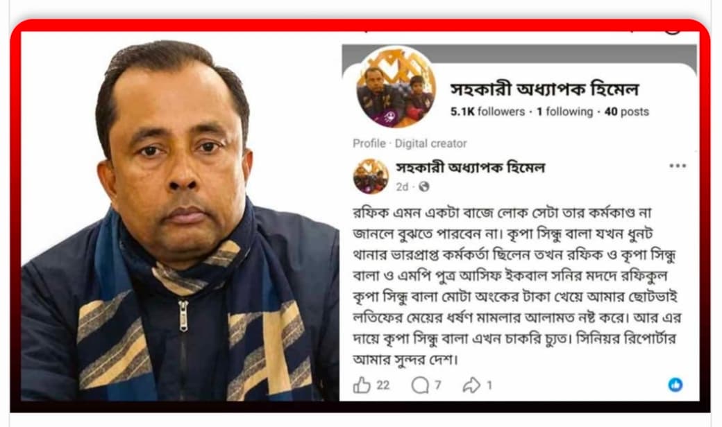 ধুনটে স্কুলছাত্রী ধর্ষণ মামলা নিয়ে ফেসবুকে মন্তব্য